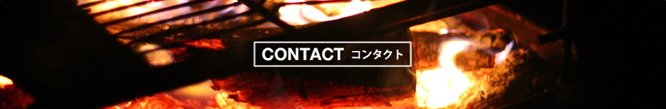 CONTACT　コンタクト